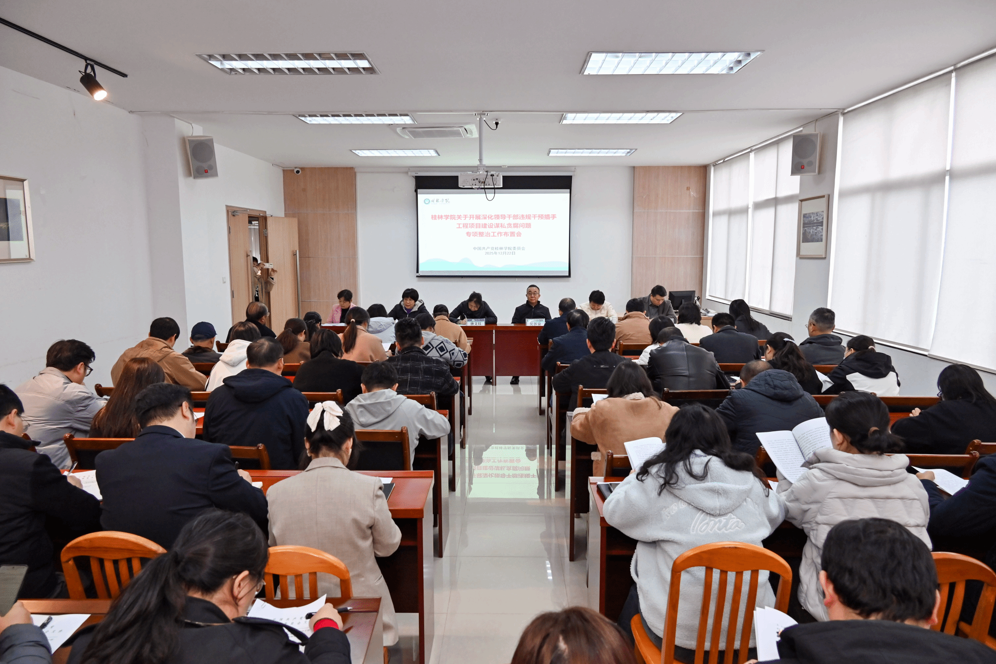 学校召开深化领导干部违规干预插手工程项目建设谋私贪腐问题专项整治工作布置会