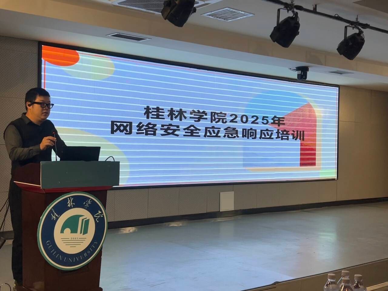 网络与信息化处成功举办2025年网络安全应急响应专题培训